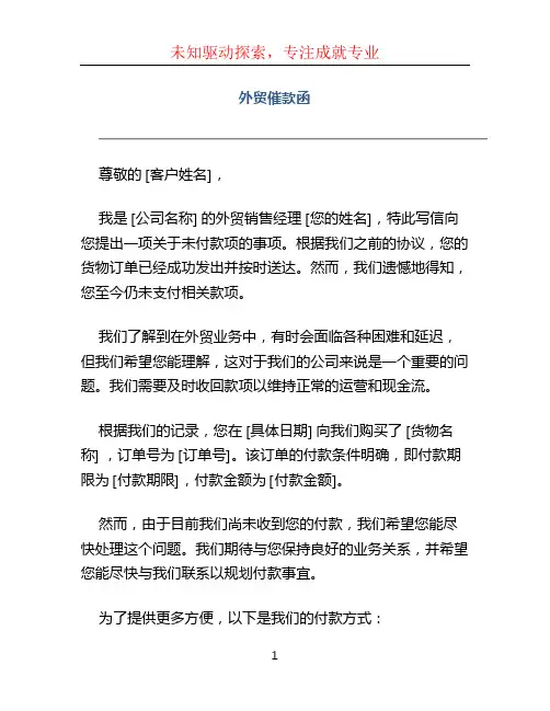 外贸催款函