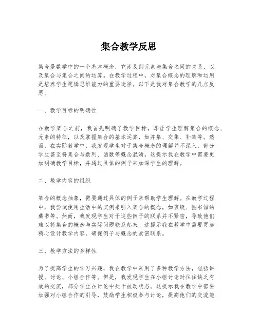 集合教学反思