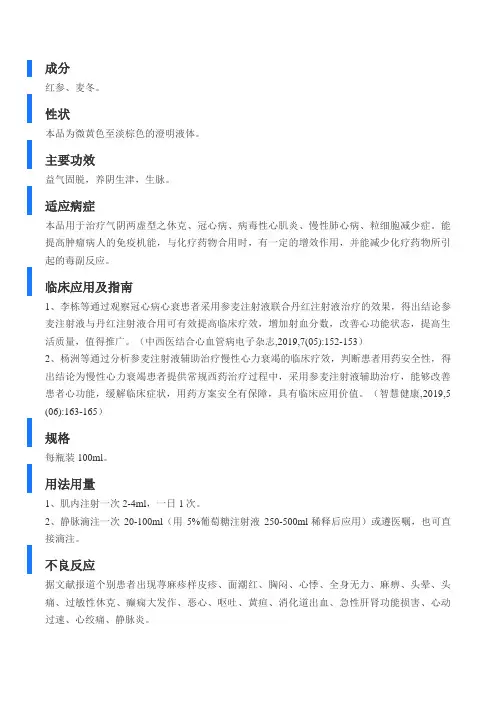 参麦注射液