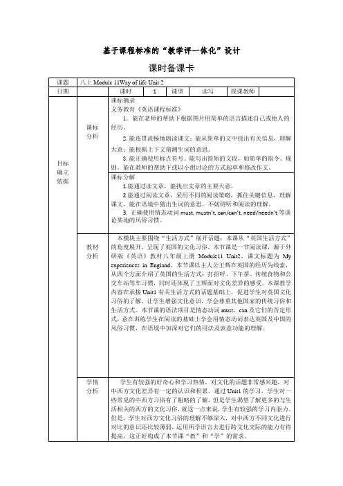 外研版八年级英语上册教案  M11U2 第一课时