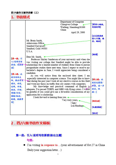 四六级作文(4)--书信写作-英语作文模板