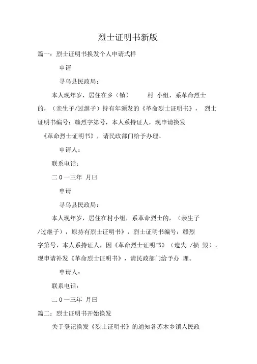 烈士证明书新版