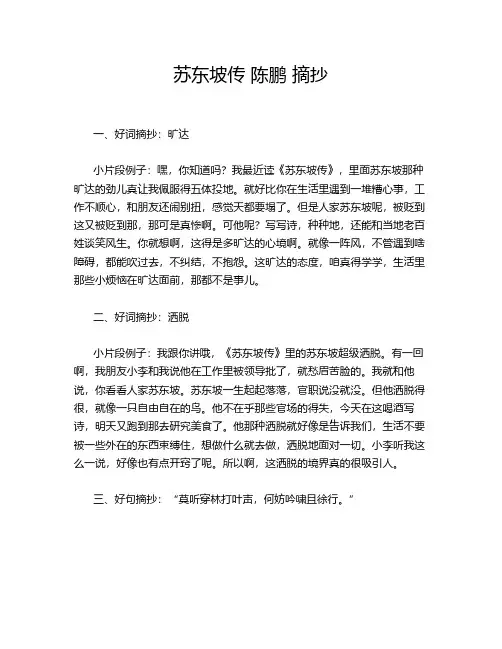 苏东坡传 陈鹏 摘抄