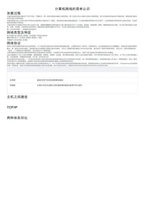 计算机网络的简单认识