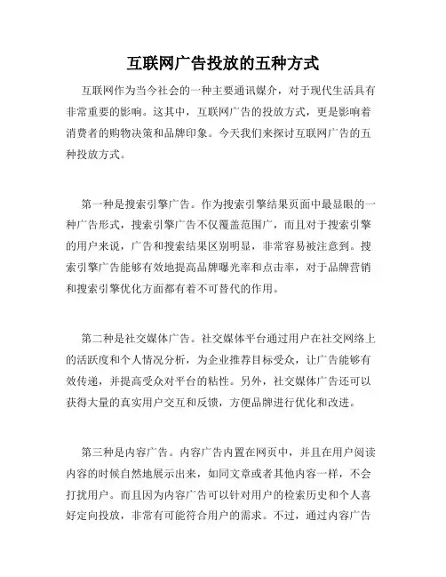 互联网广告投放的五种方式