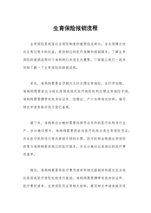生育保险报销流程