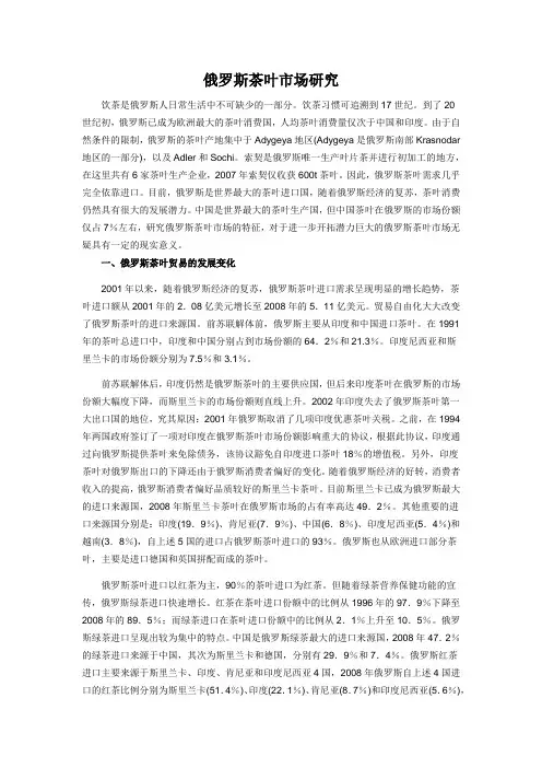 俄罗斯茶叶市场研究