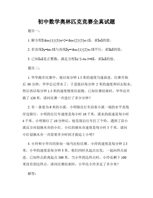 初中数学奥林匹克竞赛全真试题