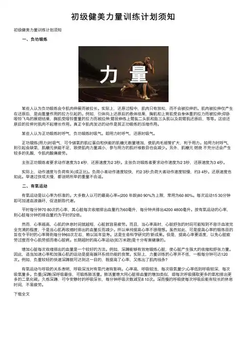 初级健美力量训练计划须知