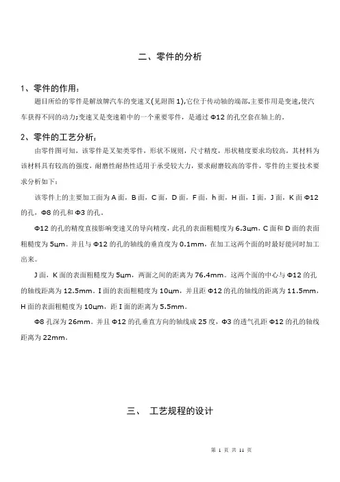 变速叉工艺说明书 - 副本