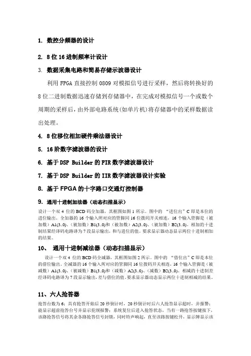 EDA课程设计题目