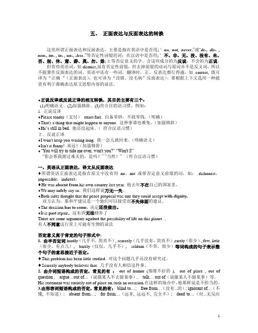 正译反译