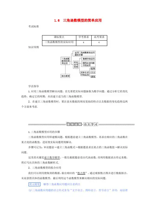2019-2020学年高中数学 第一章 三角函数 1.6 三角函数模型的简单应用学案(含解析)新人教A版必修4