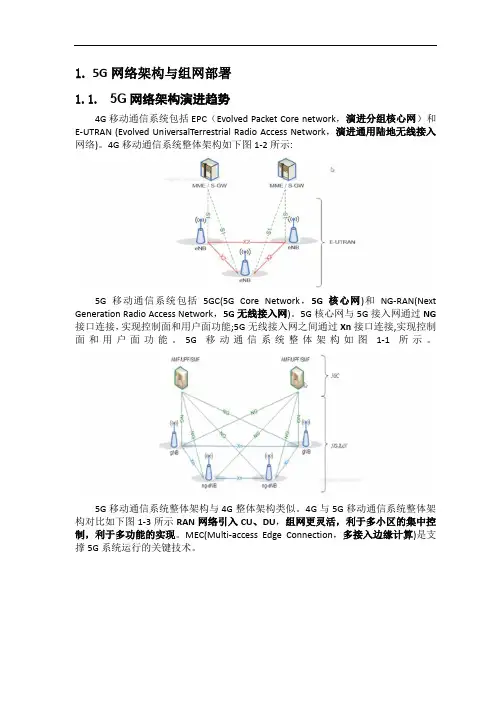大唐5G移动培训知识内容