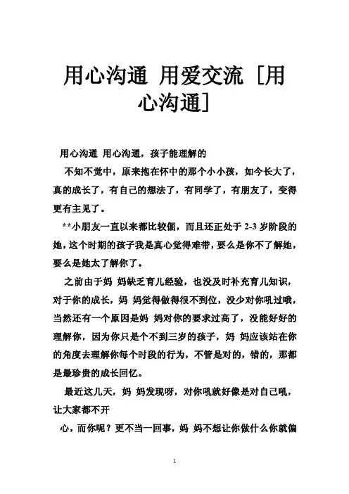 用心沟通用爱交流[用心沟通]