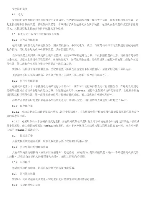 安全防护装置