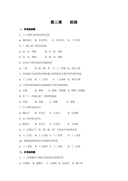 中医基础 经络 试题及答案