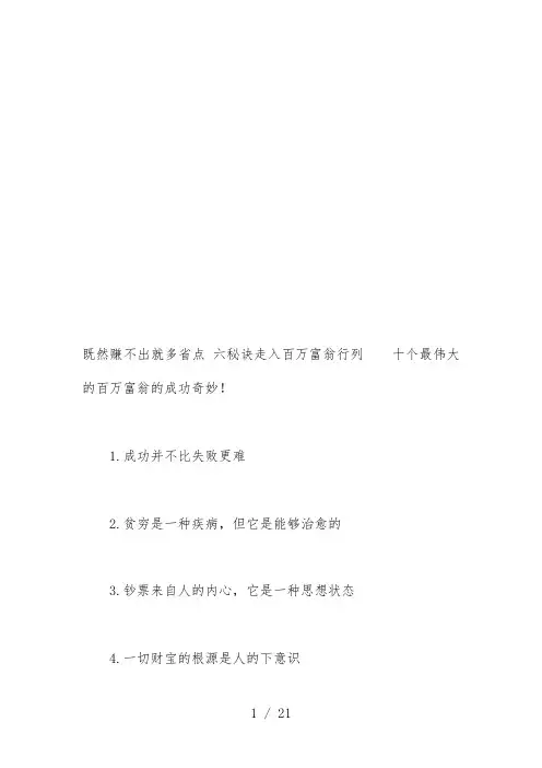 十个最伟大的百万富翁的成功奥秘