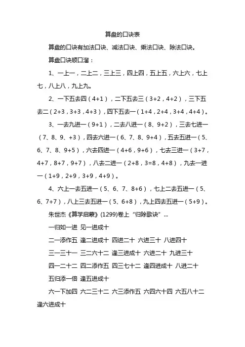 算盘的口诀表
