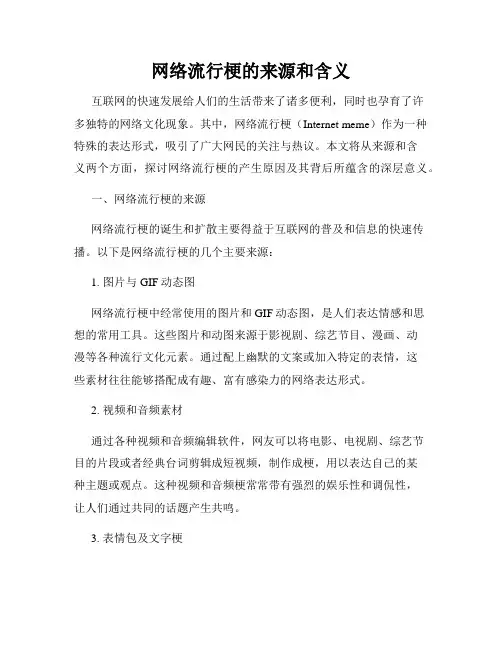 网络流行梗的来源和含义
