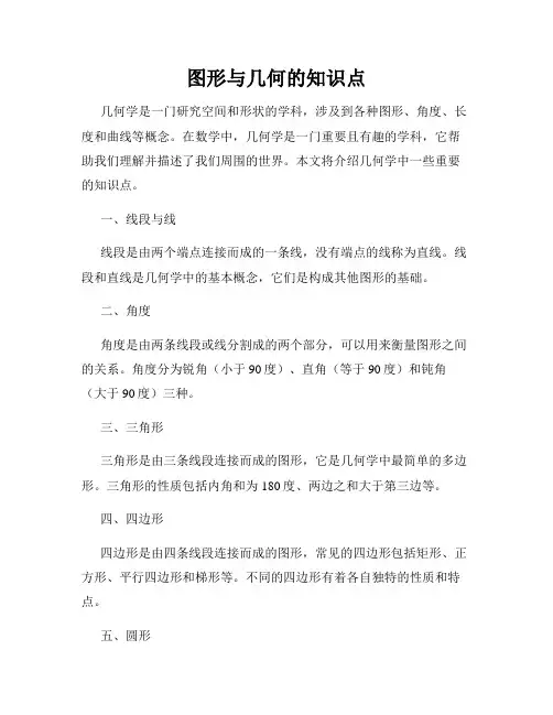 图形与几何的知识点