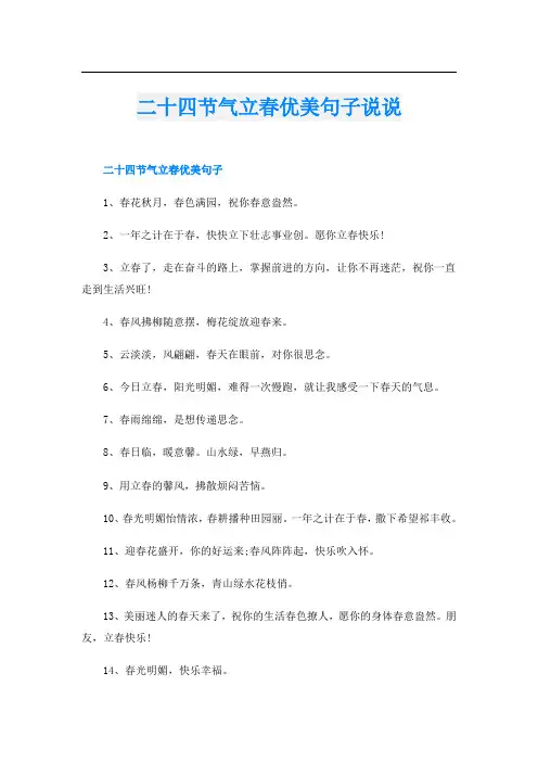 二十四节气立春优美句子说说