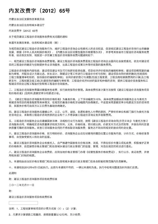 内发改费字〔2012〕65号