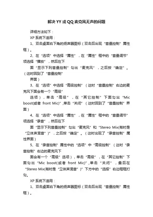 解决YY或QQ麦克风无声的问题
