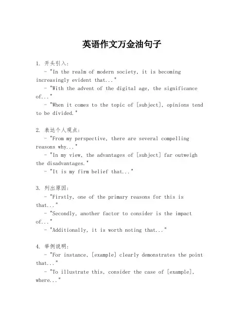 英语作文万金油句子