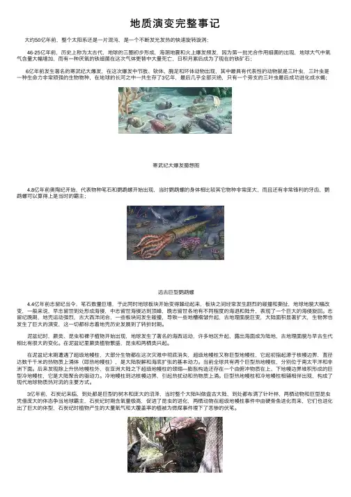 地质演变完整事记