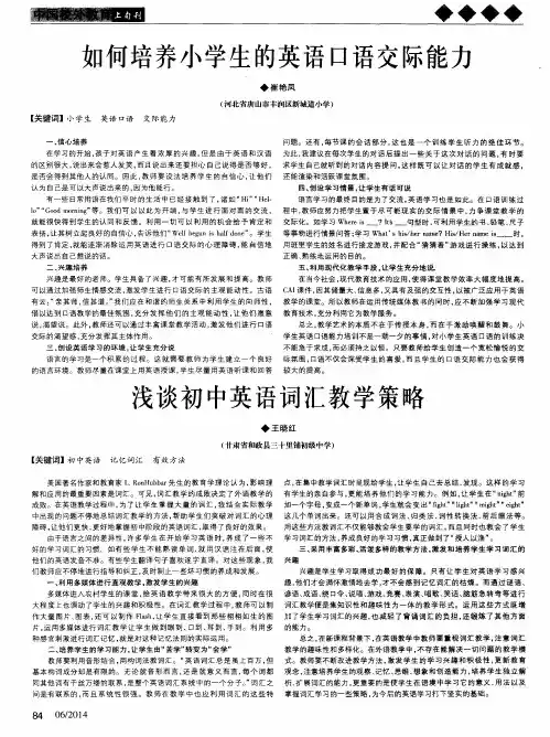 如何培养小学生的英语口语交际能力