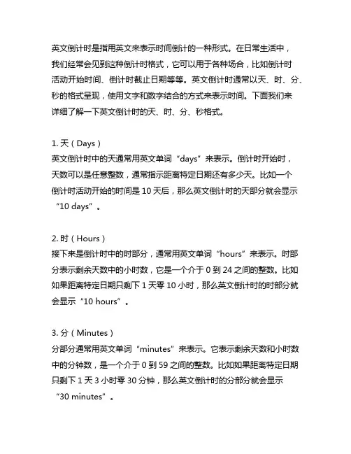 英文倒计时 天 时分秒 格式