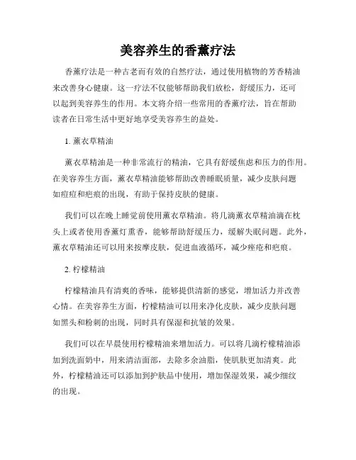 美容养生的香薰疗法
