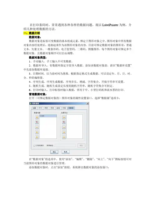 条码打印常见问题之数据源