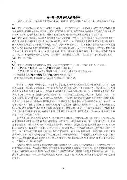 高一第一次月考语文参考答案