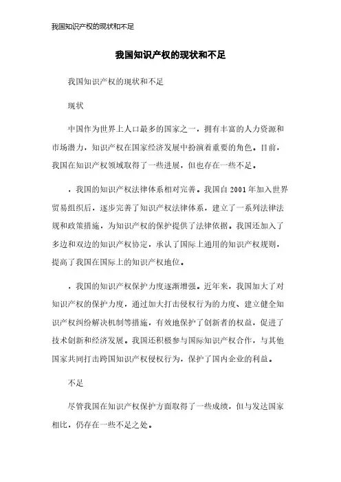 我国知识产权的现状和不足