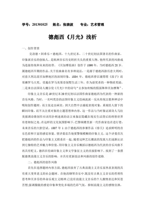 德彪西月光浅析