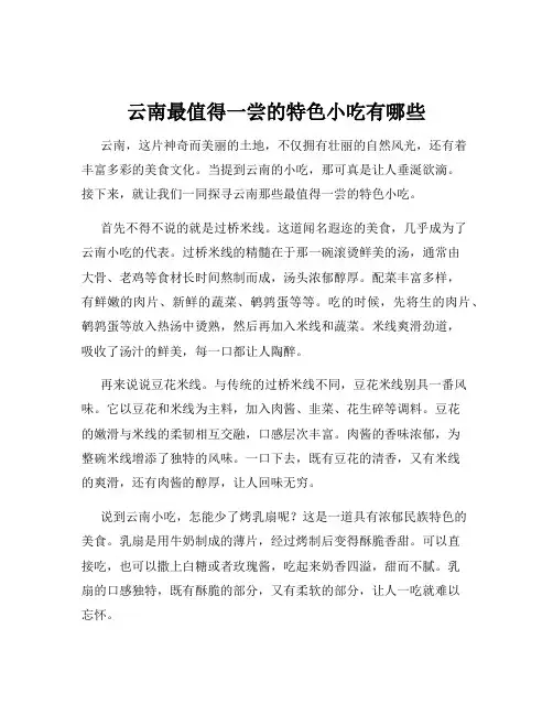 云南最值得一尝的特色小吃有哪些