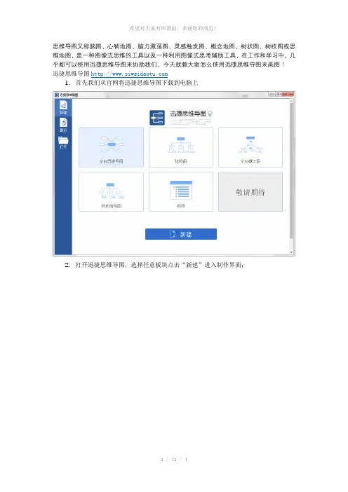 迅捷思维导图的基本使用技巧