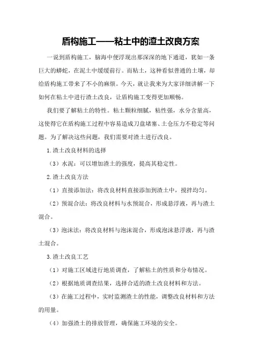 盾构施工——粘土中的渣土改良方案