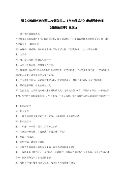 语文必修3苏教版第二专题版块二《指南录后序》最新同步教案2