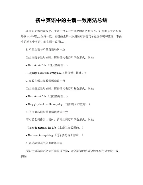 初中英语中的主谓一致用法总结
