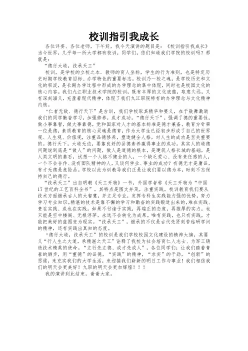 “校训指引我成长”演讲稿