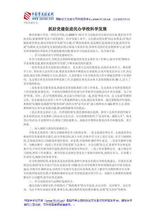学校党建论文：抓好党建促进民办学校科学发展