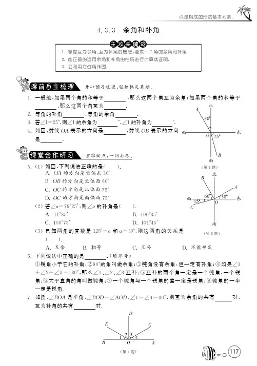 4.3.3余角和补角【课文同步练习】含答案(pdf版)