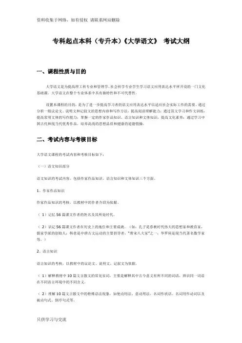 专科起点本科专升本大学语文考试大纲