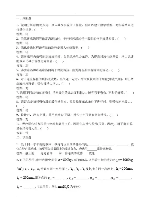 化学工程基础试卷答案