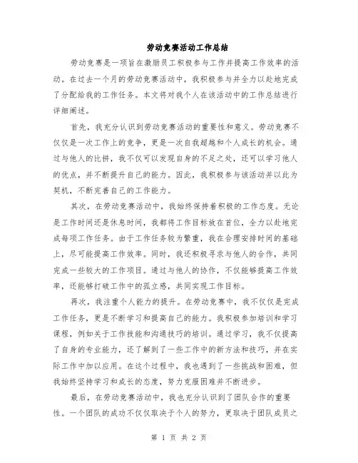劳动竞赛活动工作总结
