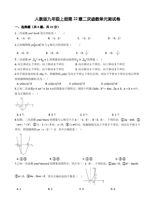 人教版九年级数学上册《第22章二次函数》单元测试卷(含答案)