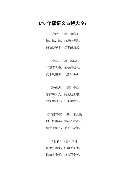 1~6年级语文古诗大全